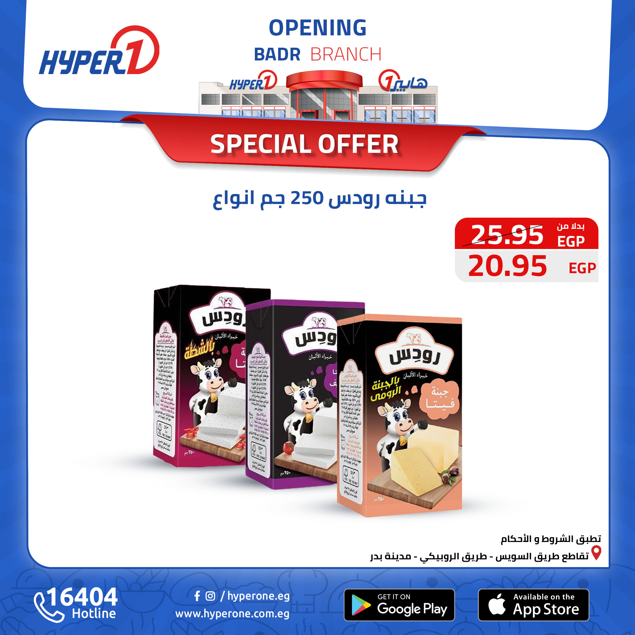 hyper-one offers from 16oct to 16oct 2024 عروض هايبر وان من 16 أكتوبر حتى 16 أكتوبر 2024 صفحة رقم 23